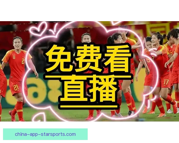 在哪看直播奥运足球全攻略平台渠道时间解析与观赛指南推荐实用技巧